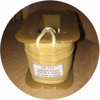 Катушка к электромагниту ЭМИС 3000 380в